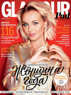 Glamour 2015 №12 (Россия)