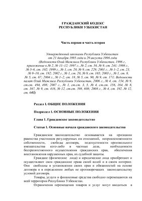 Гражданский кодекс Республики Узбекистан