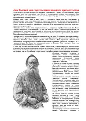 Лев Толстой как ступень национального предательства