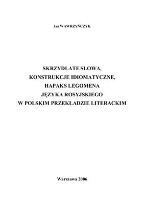 Wawrzyńczyk J. Skrzydlate słowa, konstrukcje idiomatyczne, hapaks legomena języka rosyjskiego w polskim przekładzie literackim