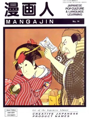 Mangajin 1992 №14