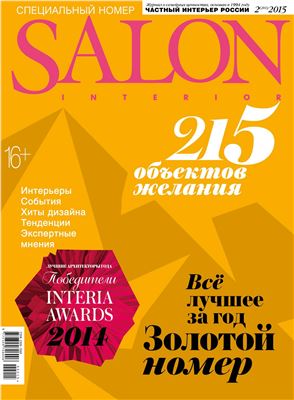 SALON-interior 2015 №02 (201)февраль