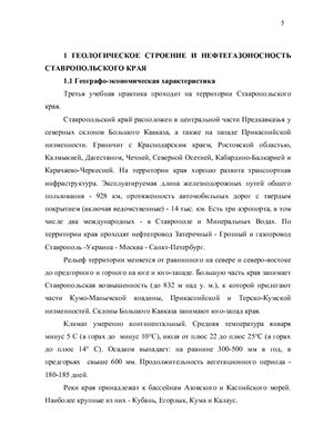 Отчет по горно-буровой и геофизической практике (Ставропольский край)