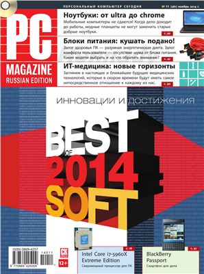PC Magazine/RE 2014 №11 (281)