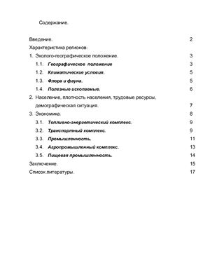 Сравнение Приморья и Калининградской области по экономико - географическим характеристикам
