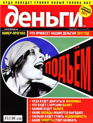 Деньги.ua 2011 №01 (195) 13 января