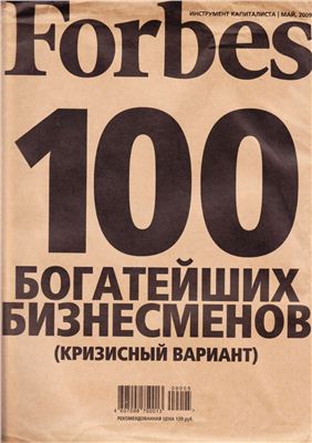 Forbes 2009 №05 май (Россия)