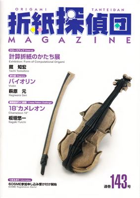 Origami Tanteidan Magazine 2014 №143