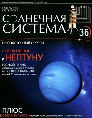 Солнечная система 2013 №036