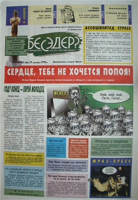 Бесэдер? 1996 №20 (284)