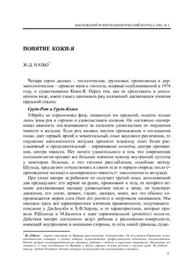 Московский психотерапевтический журнал 2002 №03
