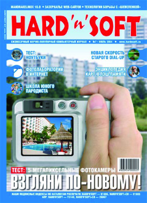 Hard`n`Soft 2004 №07