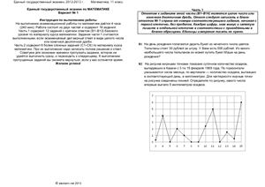 ЕГЭ 2013. Математика. Тренировочный вариант №01