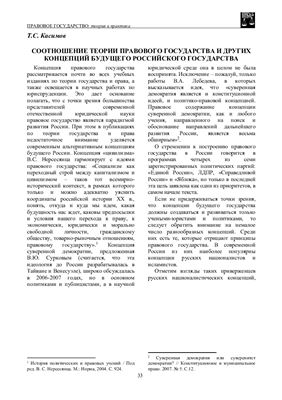 Касимов Т.С. Соотношение правового государства и других концепций будущего российского государства