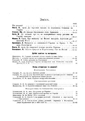 Український ботанічний журнал. 1921. №01