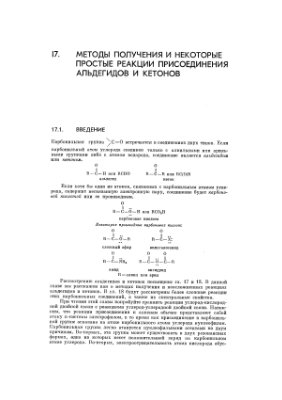 Терней А.Л. Современная органическая химия Том 2