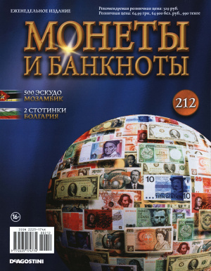 Монеты и банкноты 2016 №212