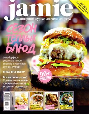 Jamie Magazine 2014 №08 (29)