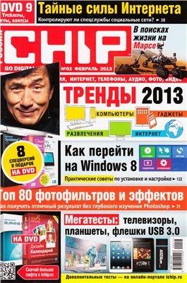 CHIP 2013 №02 февраль (Россия)