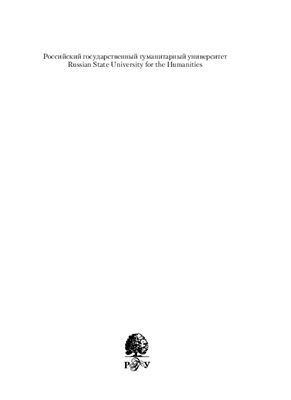 Вестник Российского государственного гуманитарного университета 2012 №20 (100) Серия Востоковедение Африканистика