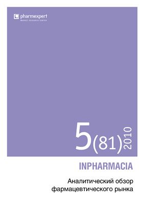 INPHARMACIA. Аналитический обзор фармацевтического рынка 2010 №05 (81)