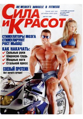 Muscle & Fitness (Сила и красота) 1997 №05