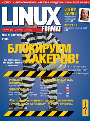 Linux Format 2005 №02 (71) октябрь