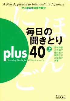 Miyagi Sachie. Mainichi no kikitori Plus 40. Volume 1. Audio