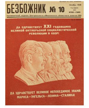 Безбожник 1938 №10