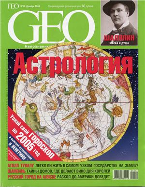 GEO 2004 №12