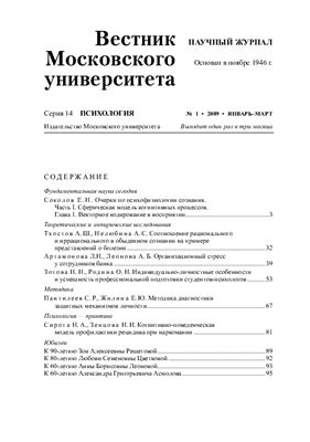 Вестник Московского университета. Серия Психология 2009 №01