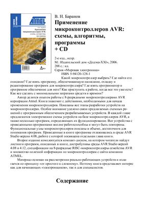 Смит Стивен. Цифровая обработка сигналов. Практическое руководство для инженеров и научных работников (CD диск)
