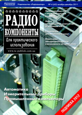 Радиокомпоненты 2011 №04
