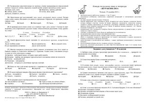Журавлик-2013. Конкурс по русскому языку и литературе. Для 7-8 классов