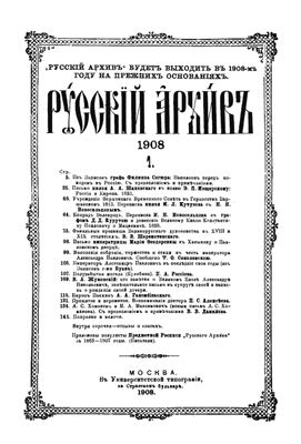 Русский архив 1908 №01-04