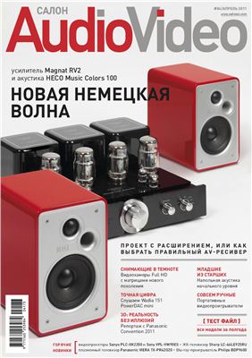 Салон Audio Video 2011 №04 апрель