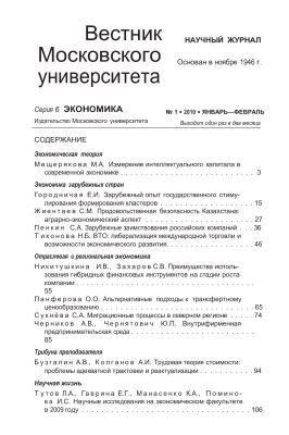 Вестник Московского университета. Серия 6 Экономика 2010 №01