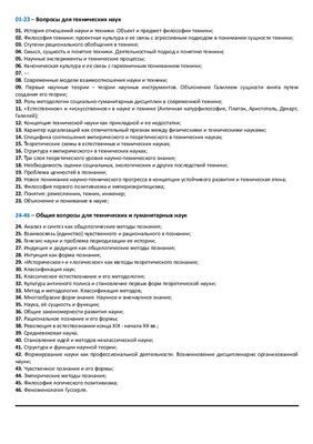 Шпаргалка по философии и истории развития науки