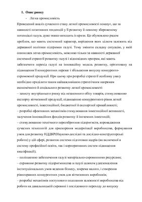 Стратегическое управления дп укрндпілегпром