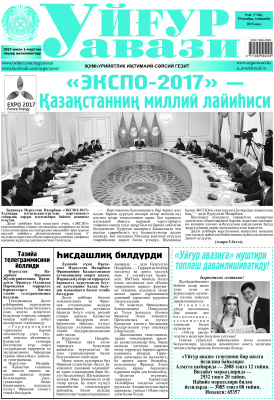 Уйғур авази 2015 №46 (7746)