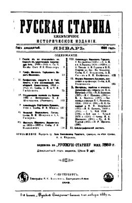 Русская старина 1889 №01-04