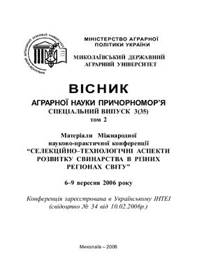 Вісник аграрної науки Причорномор'я 2006 №03 (36) Том 2