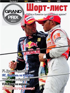 Grand Prix 2010 №09 (18)