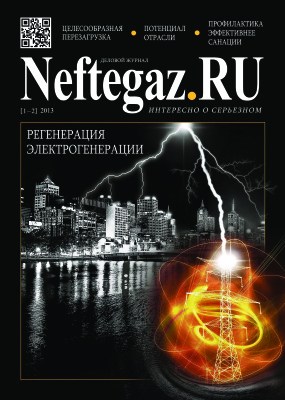 Neftegaz.RU 2013 №01-02