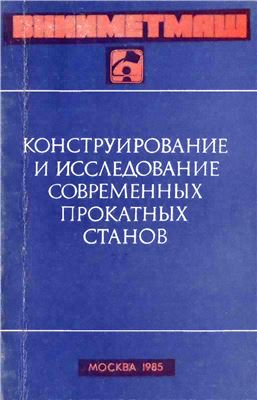 Кривенцов А.М. Исследование серповидности при прокатке