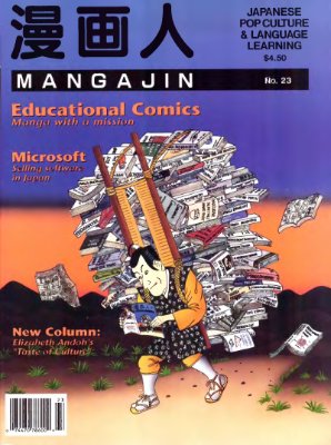 Mangajin 1993 №23