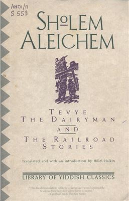 Sholem Aleichem. Tevye the Dairyman and the Railroad Stories