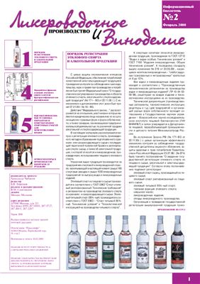 Ликероводочное производство и виноделие 2000 №02 (2)
