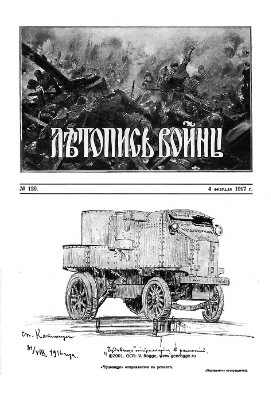 Летопись войны 1914-17 гг. №129