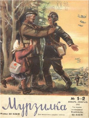 Мурзилка 1942 №01-02